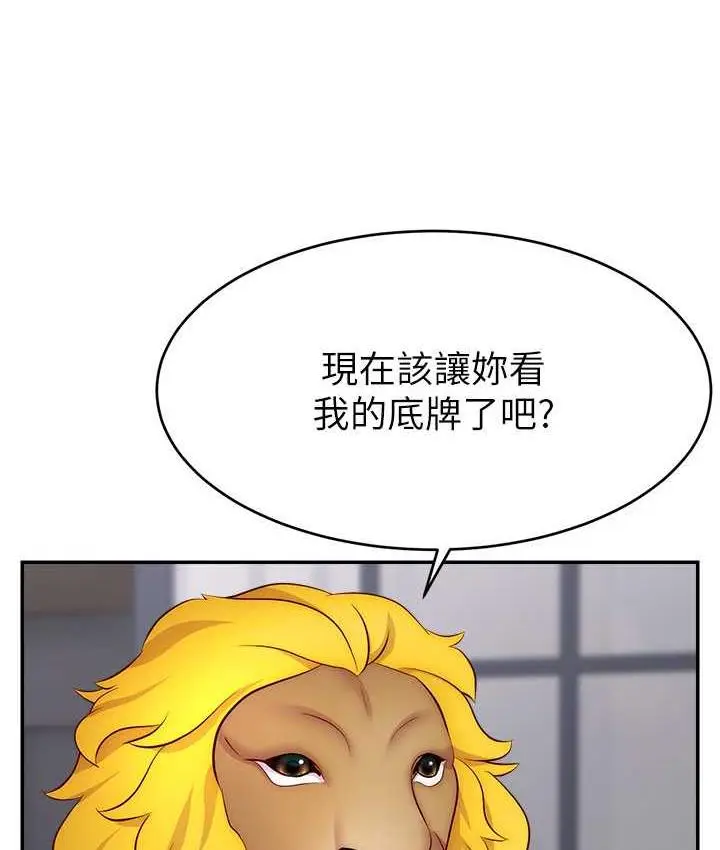 漫画《直播主的流量密码》第22话第17张图