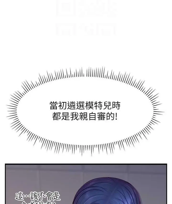 漫画《直播主的流量密码》第22话第25张图