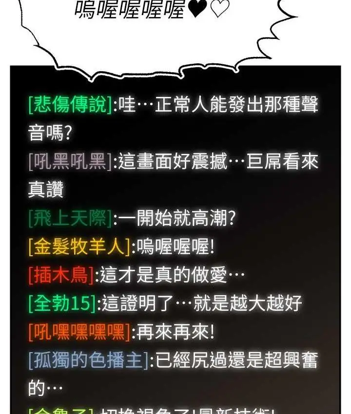 漫画《直播主的流量密码》第22话第68张图