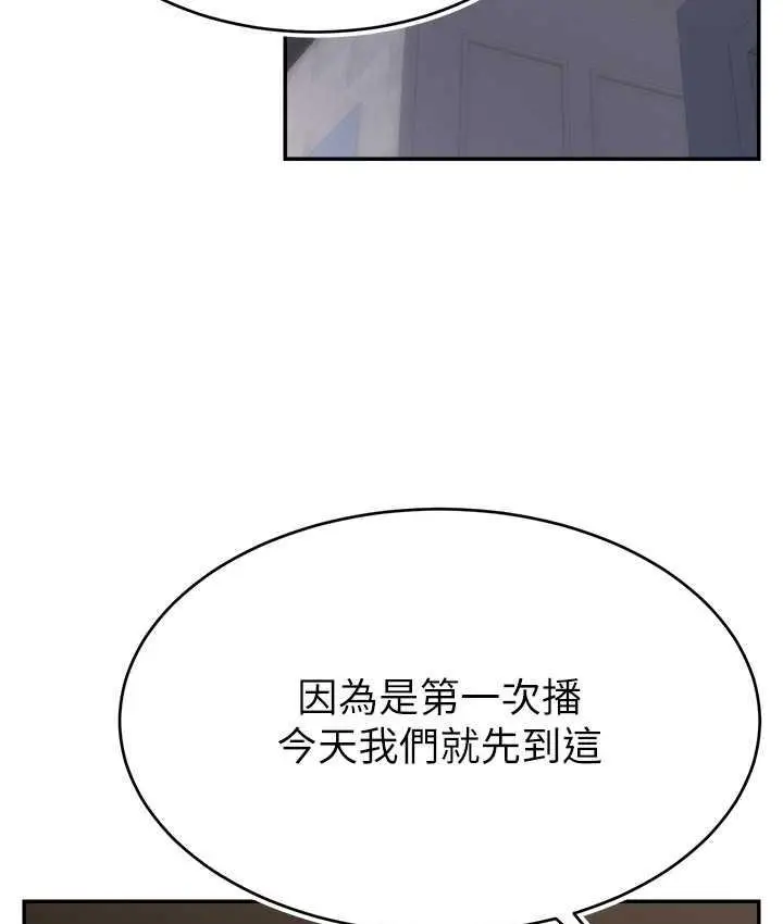 漫画《直播主的流量密码》第22话第92张图