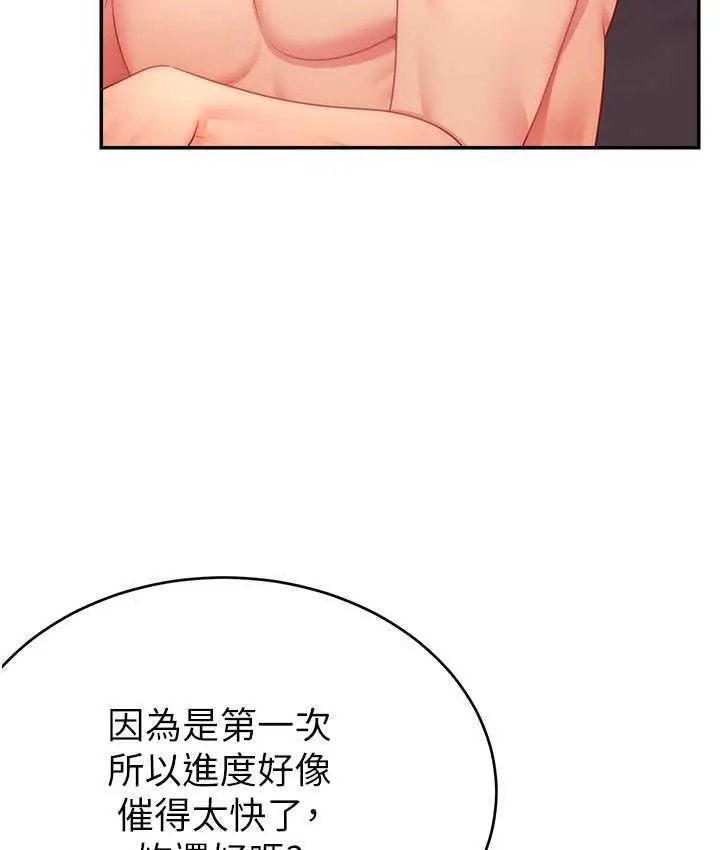 漫画《直播主的流量密码》第22话第97张图