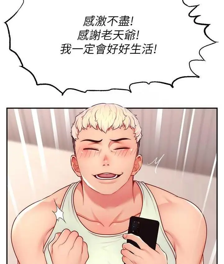 漫画《直播主的流量密码》第23话第10张图