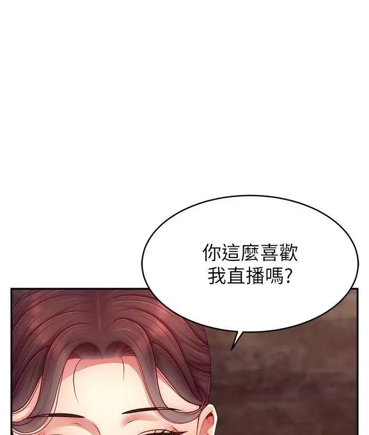 漫画《直播主的流量密码》第23话第101张图