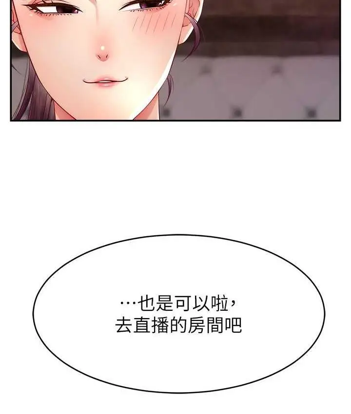 漫画《直播主的流量密码》第23话第102张图
