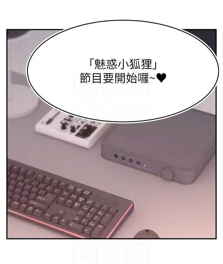 漫画《直播主的流量密码》第23话第104张图