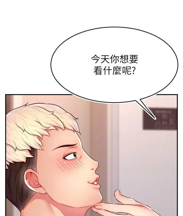 漫画《直播主的流量密码》第23话第109张图