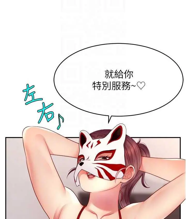 漫画《直播主的流量密码》第23话第113张图