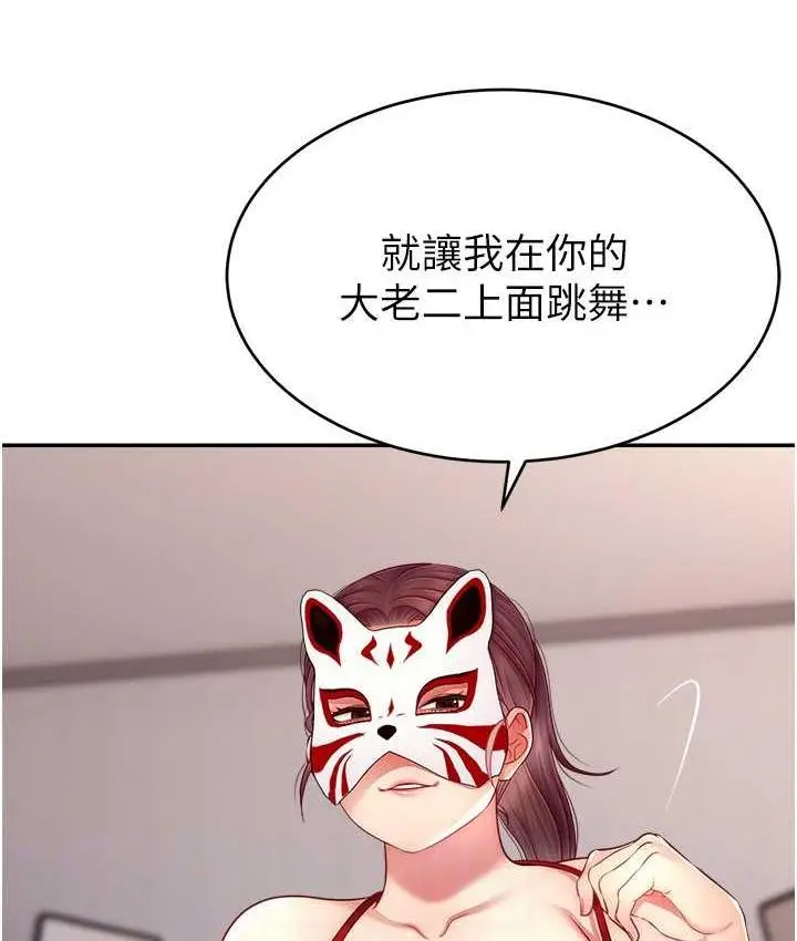 漫画《直播主的流量密码》第23话第120张图