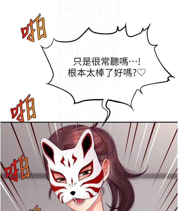 漫画《直播主的流量密码》第23话第129张图