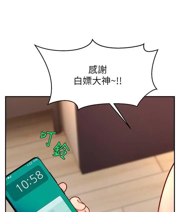漫画《直播主的流量密码》第23话第13张图