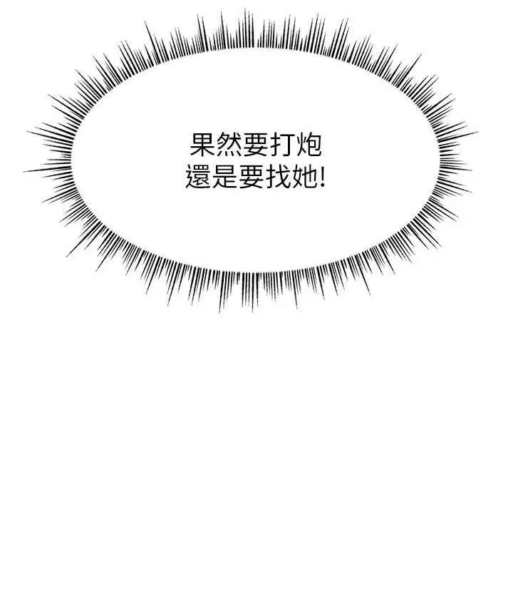 漫画《直播主的流量密码》第23话第133张图