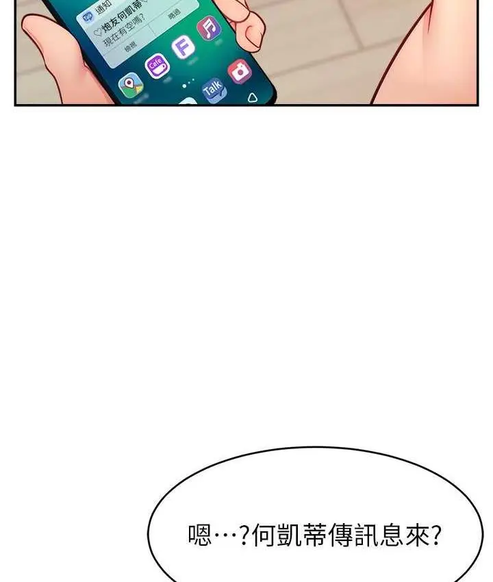 漫画《直播主的流量密码》第23话第14张图
