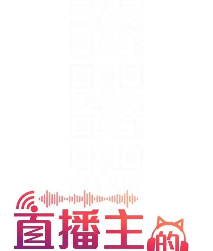 漫画《直播主的流量密码》第23话第23张图