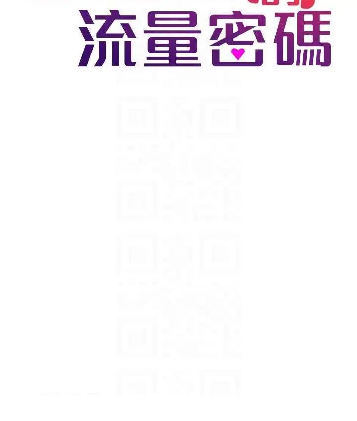 漫画《直播主的流量密码》第23话第24张图