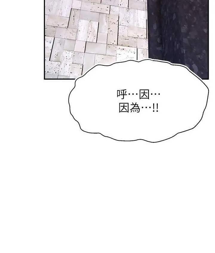 漫画《直播主的流量密码》第23话第28张图