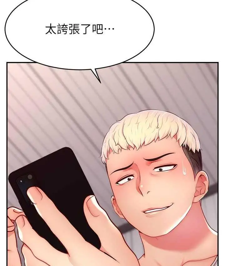 漫画《直播主的流量密码》第23话第3张图