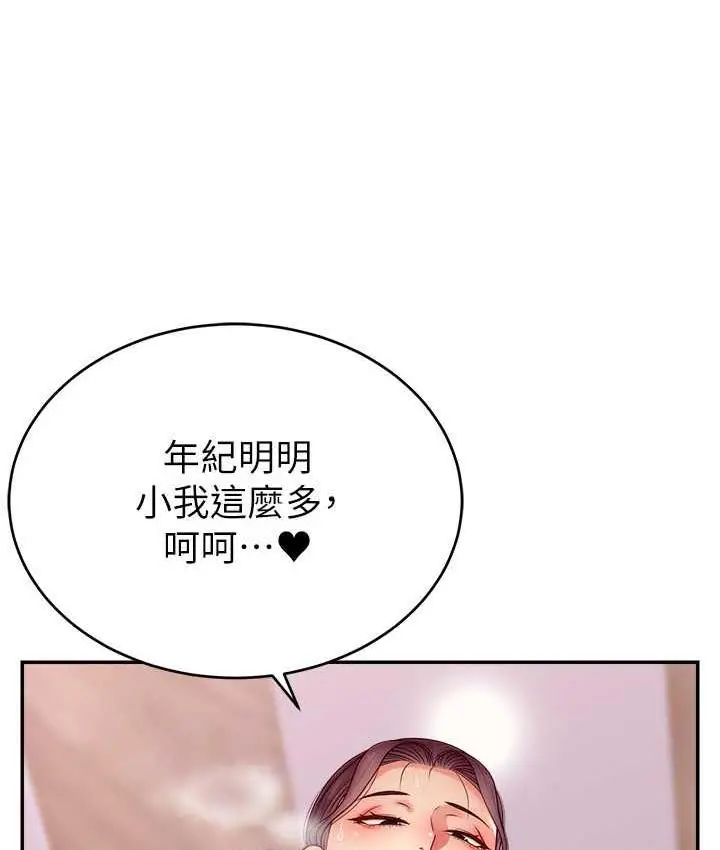 漫画《直播主的流量密码》第23话第33张图