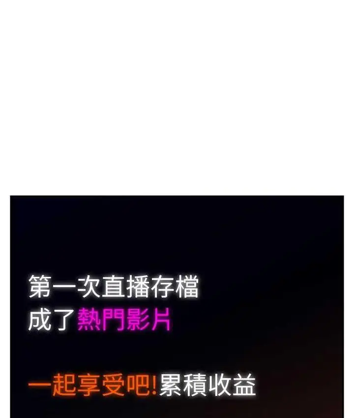 漫画《直播主的流量密码》第23话第5张图