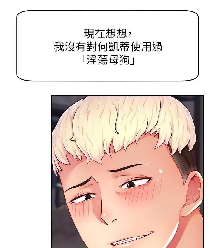 漫画《直播主的流量密码》第23话第74张图