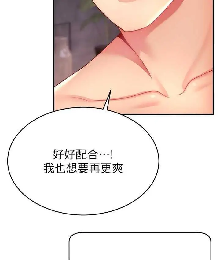漫画《直播主的流量密码》第23话第75张图