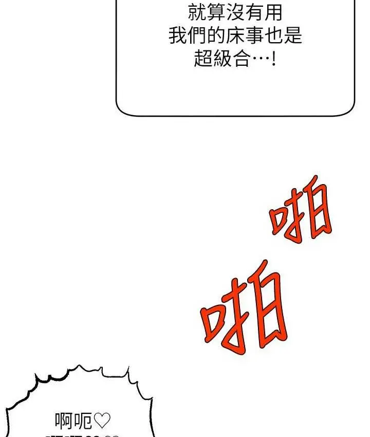 漫画《直播主的流量密码》第23话第76张图
