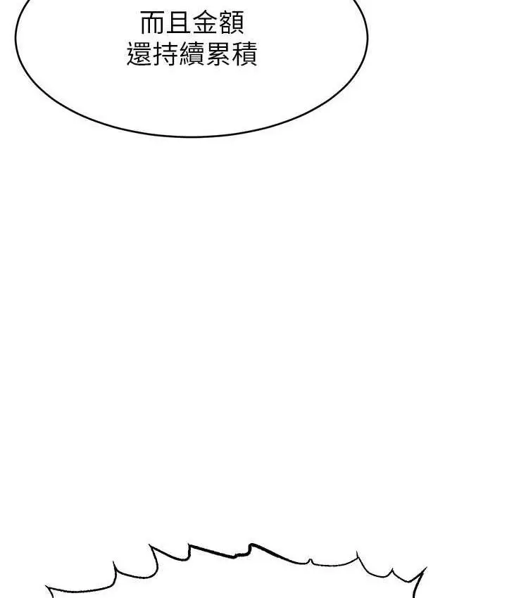漫画《直播主的流量密码》第23话第9张图