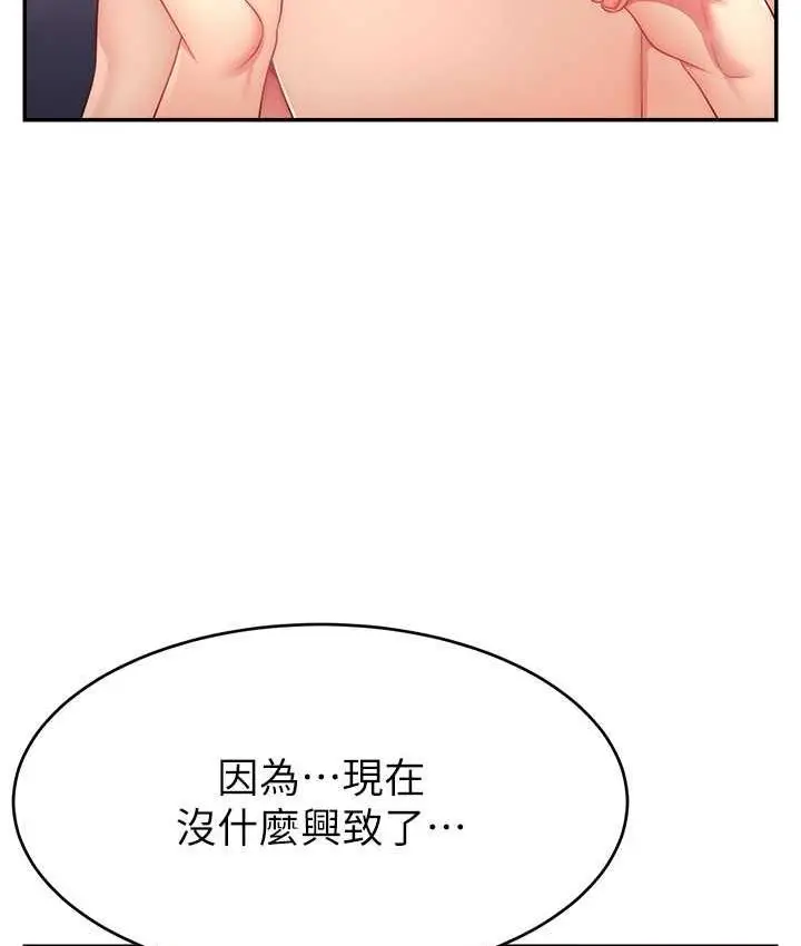 漫画《直播主的流量密码》第23话第92张图