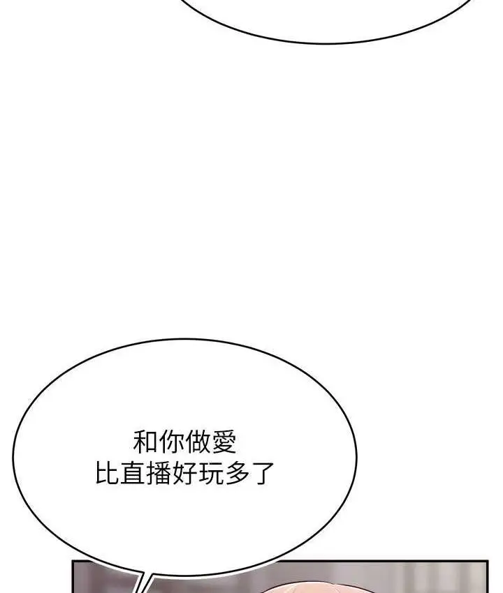漫画《直播主的流量密码》第23话第94张图