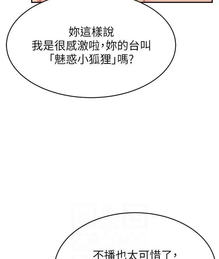 漫画《直播主的流量密码》第23话第96张图