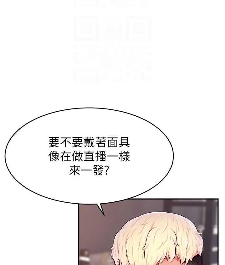漫画《直播主的流量密码》第23话第99张图