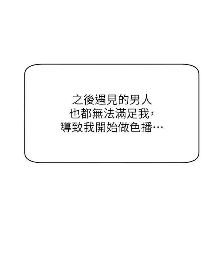 漫画《直播主的流量密码》第24话第10张图
