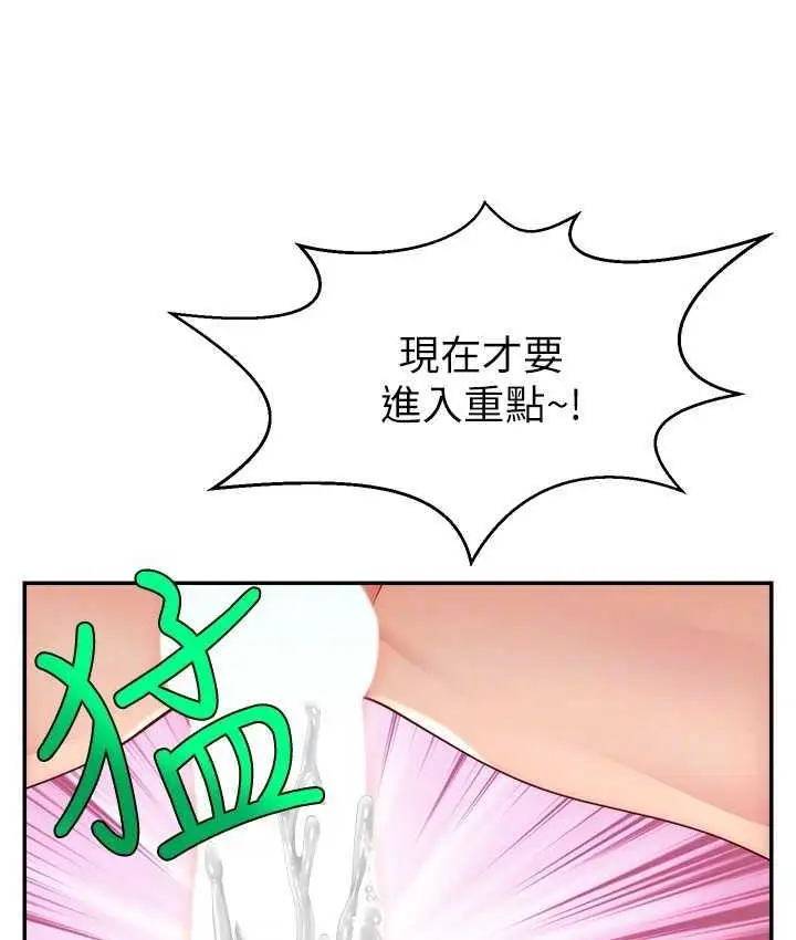 漫画《直播主的流量密码》第24话第104张图