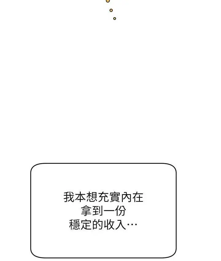 漫画《直播主的流量密码》第24话第112张图