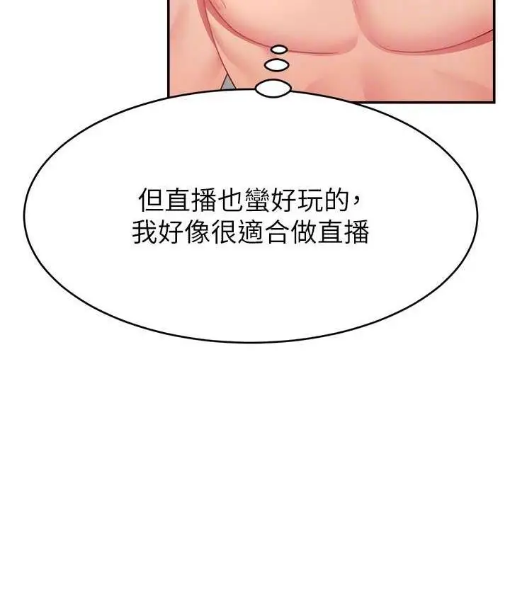 漫画《直播主的流量密码》第24话第114张图