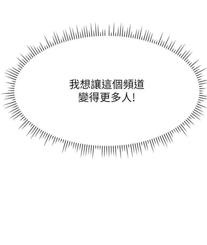 漫画《直播主的流量密码》第24话第115张图