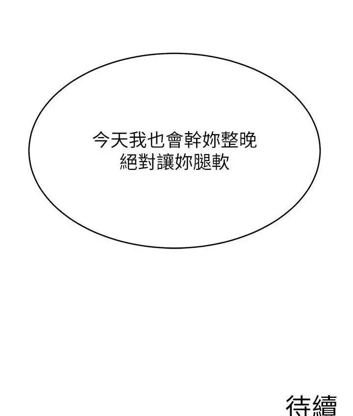 漫画《直播主的流量密码》第24话第131张图
