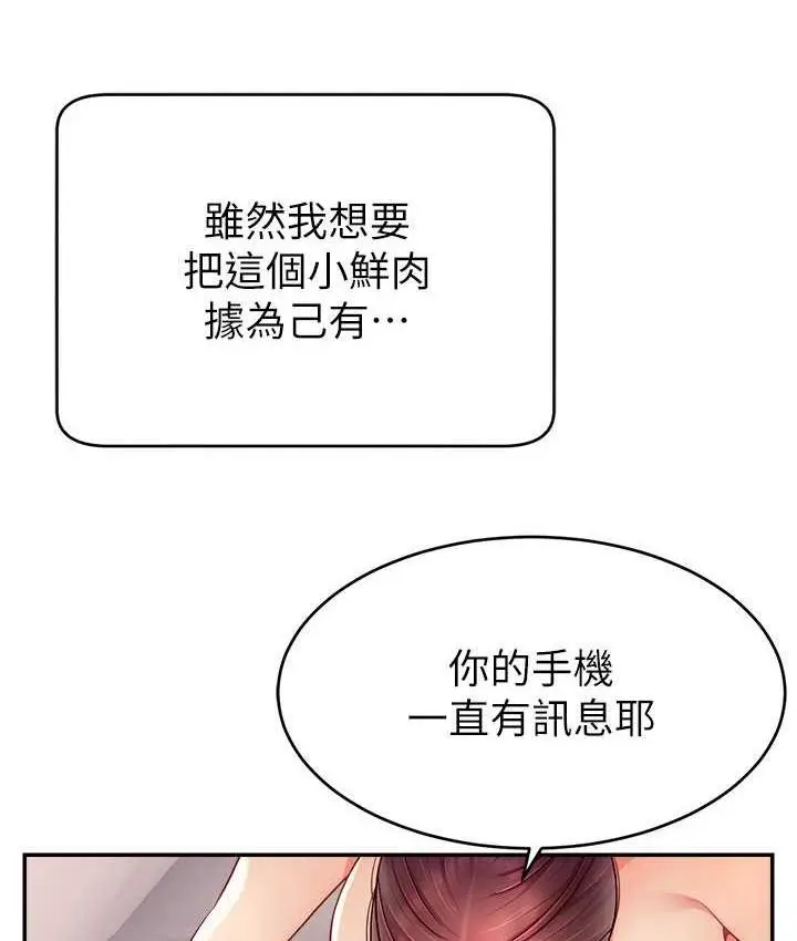 漫画《直播主的流量密码》第24话第19张图