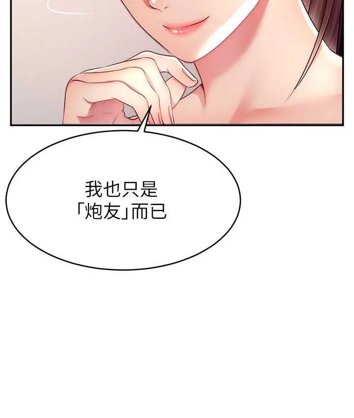 漫画《直播主的流量密码》第24话第26张图