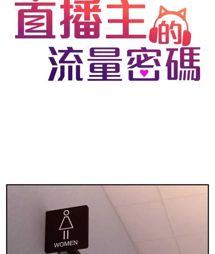 漫画《直播主的流量密码》第24话第32张图