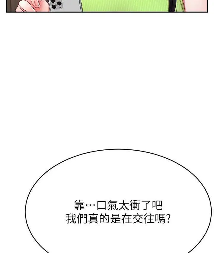 漫画《直播主的流量密码》第24话第45张图