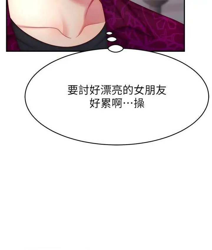 漫画《直播主的流量密码》第24话第47张图
