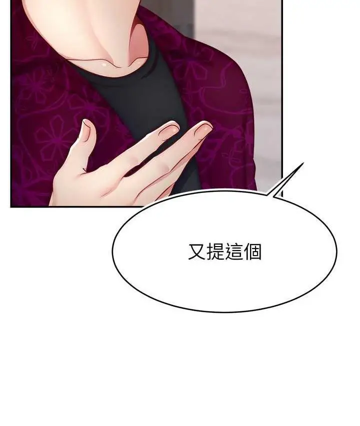 漫画《直播主的流量密码》第24话第51张图