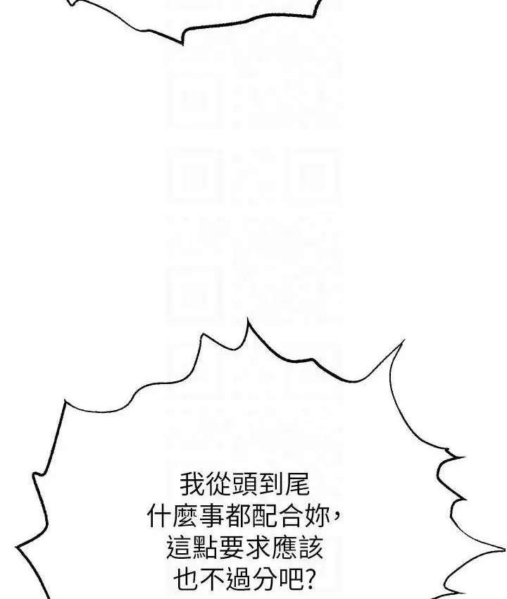漫画《直播主的流量密码》第24话第54张图