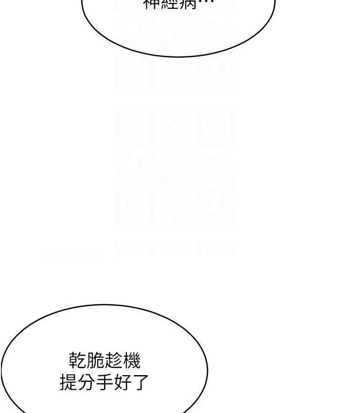 漫画《直播主的流量密码》第24话第70张图