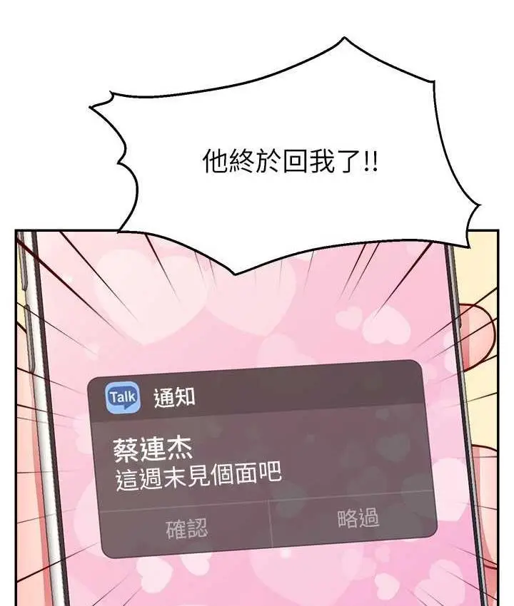 漫画《直播主的流量密码》第24话第73张图