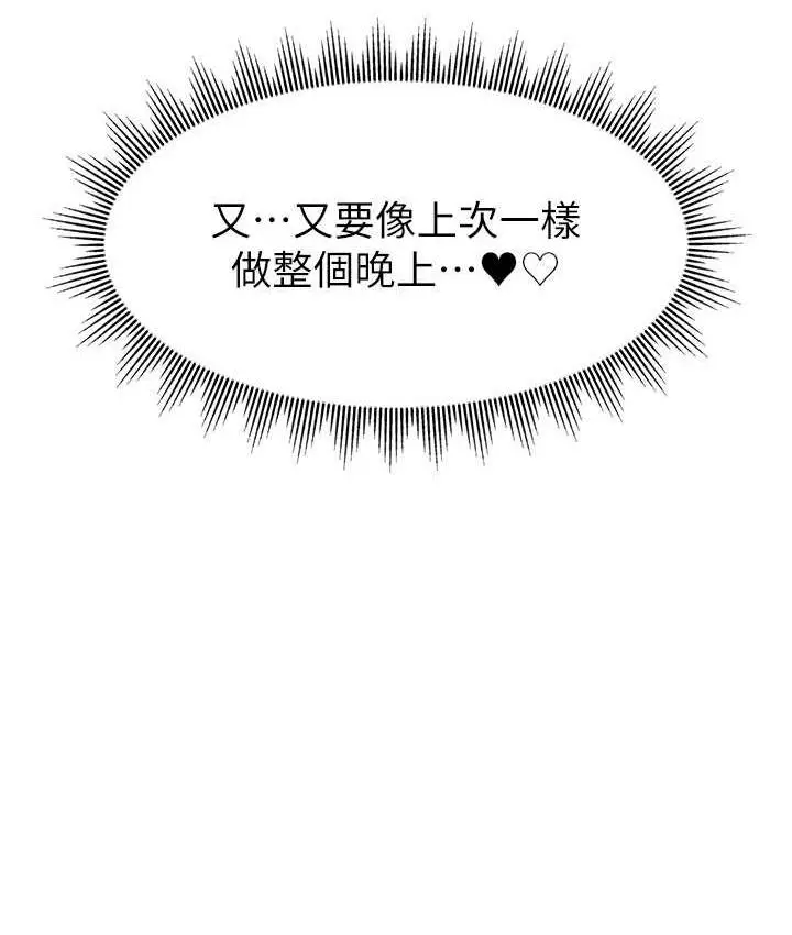 漫画《直播主的流量密码》第24话第79张图