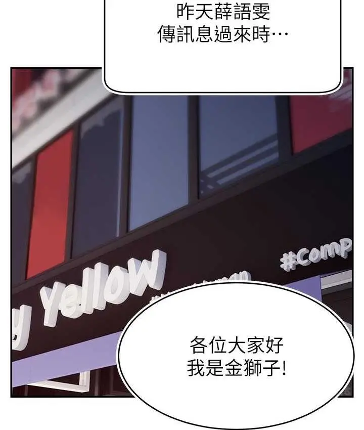 漫画《直播主的流量密码》第24话第81张图