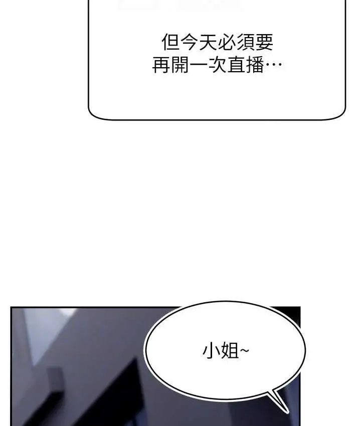漫画《直播主的流量密码》第24话第85张图