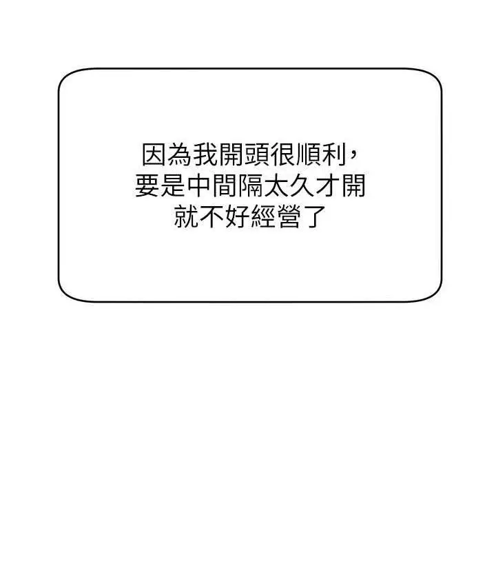 漫画《直播主的流量密码》第24话第87张图