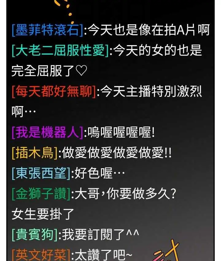 漫画《直播主的流量密码》第24话第93张图